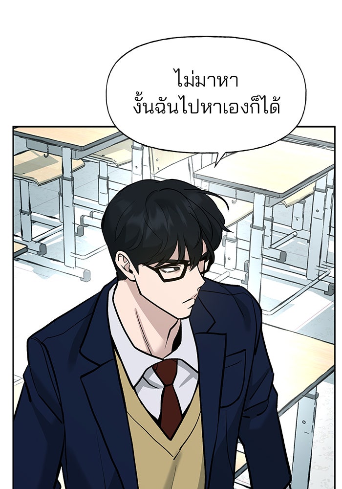 เลวฟาดเลว - หน้า 87