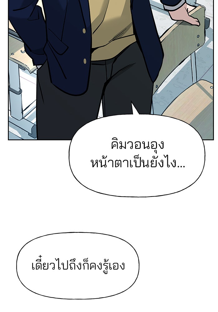 เลวฟาดเลว - หน้า 88