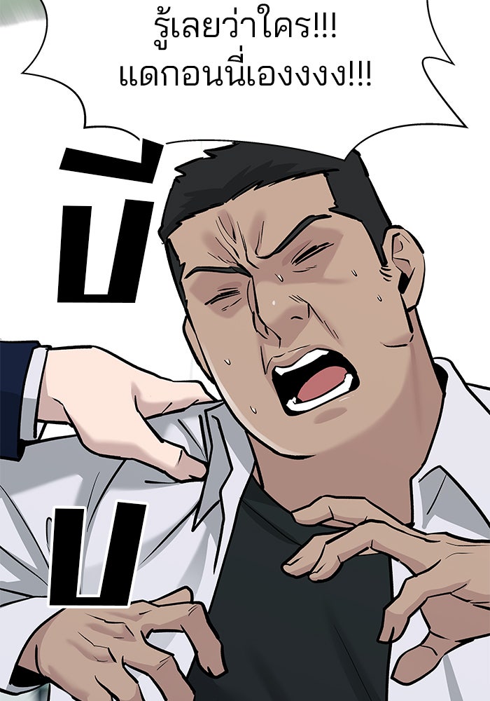 เลวฟาดเลว - หน้า 96