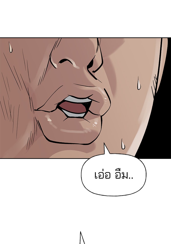 เลวฟาดเลว - หน้า 45