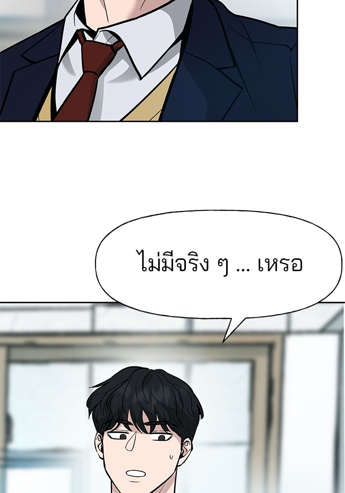 เลวฟาดเลว - หน้า 63