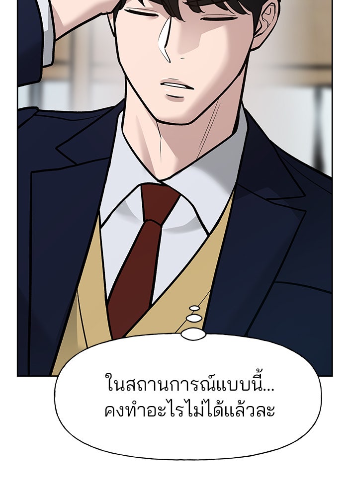 เลวฟาดเลว - หน้า 72