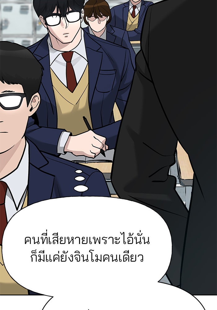 เลวฟาดเลว - หน้า 89