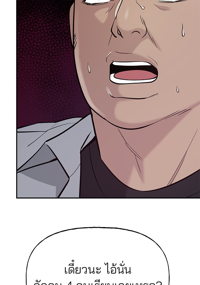 เลวฟาดเลว - หน้า 120
