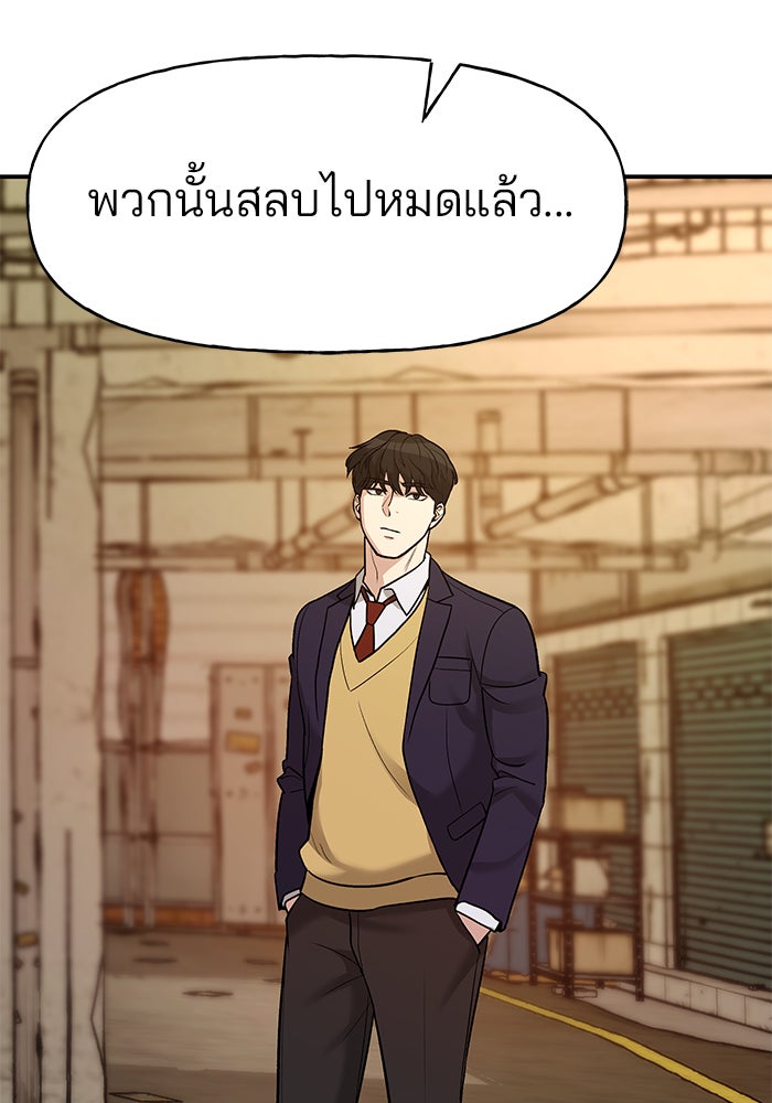 เลวฟาดเลว - หน้า 136