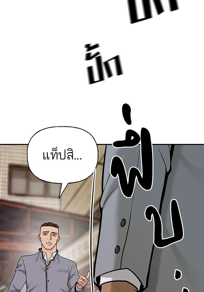 เลวฟาดเลว - หน้า 39