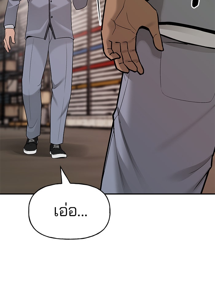 เลวฟาดเลว - หน้า 40