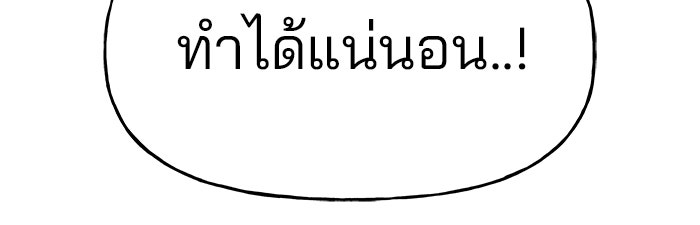 เลวฟาดเลว - หน้า 97