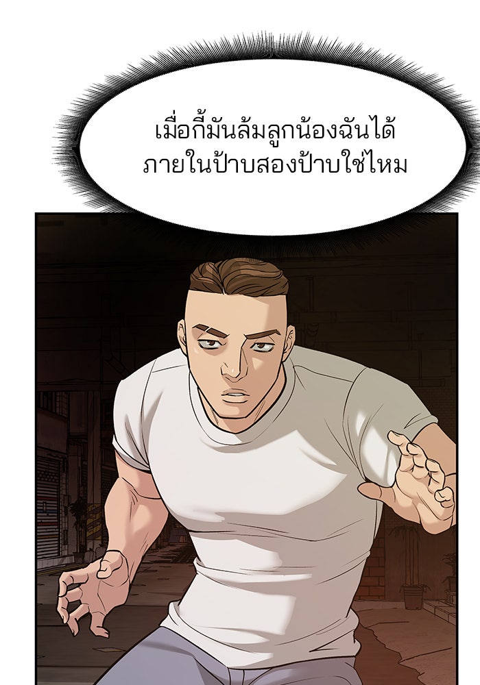 เลวฟาดเลว - หน้า 116