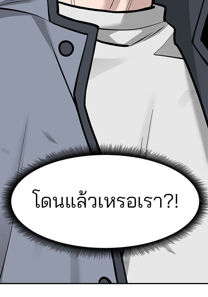 เลวฟาดเลว - หน้า 94