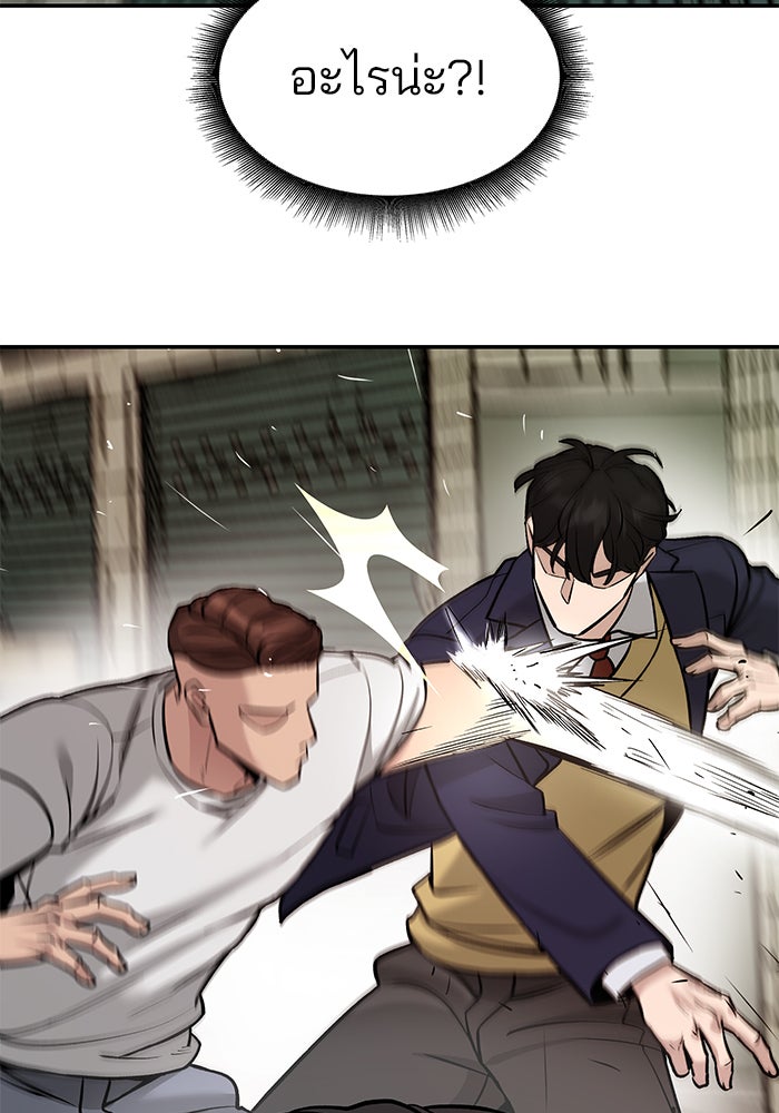 เลวฟาดเลว - หน้า 97