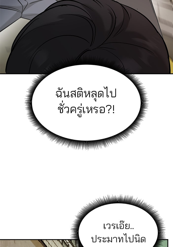 เลวฟาดเลว - หน้า 98
