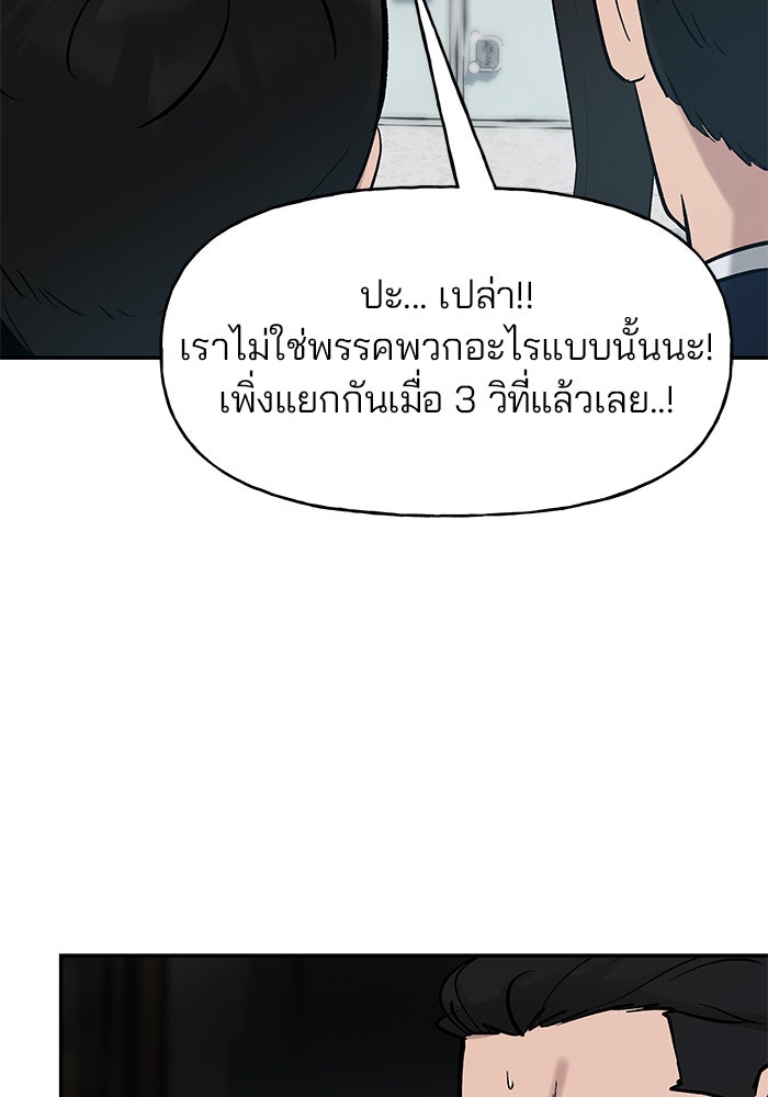 เลวฟาดเลว - หน้า 116