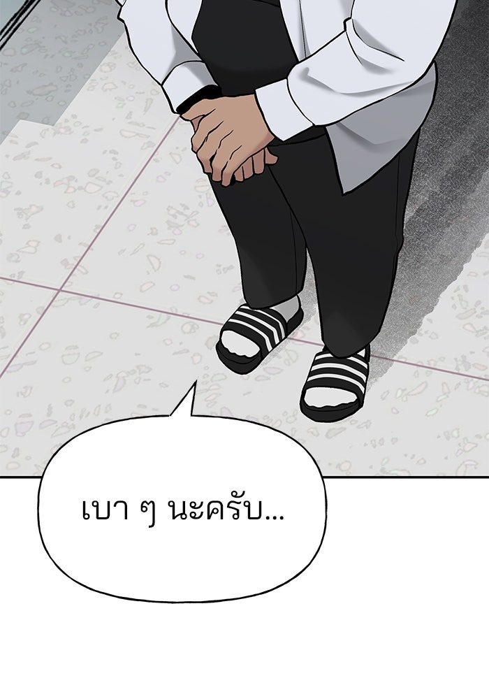 เลวฟาดเลว - หน้า 99