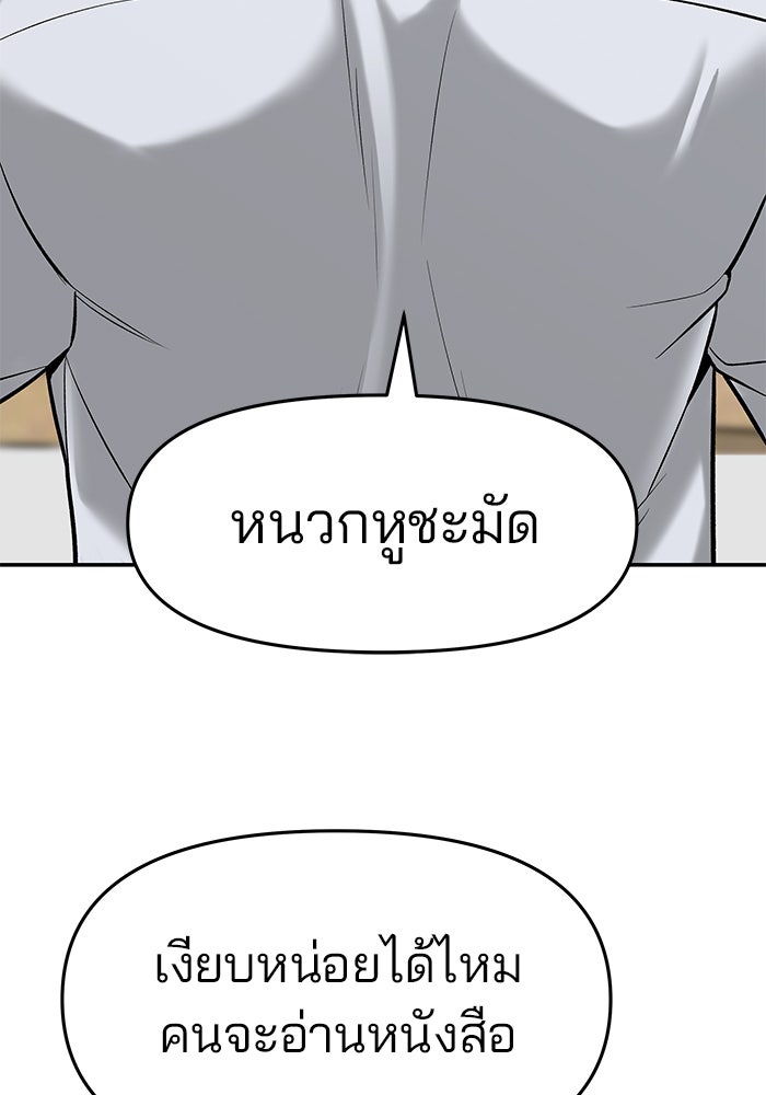เลวฟาดเลว - หน้า 68