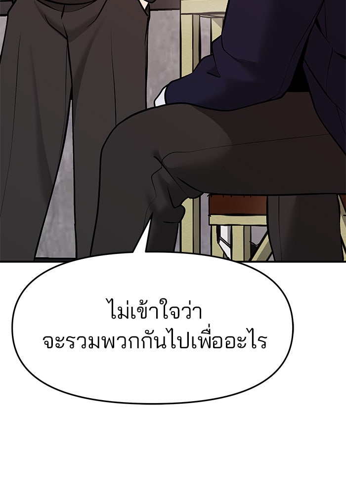 เลวฟาดเลว - หน้า 55