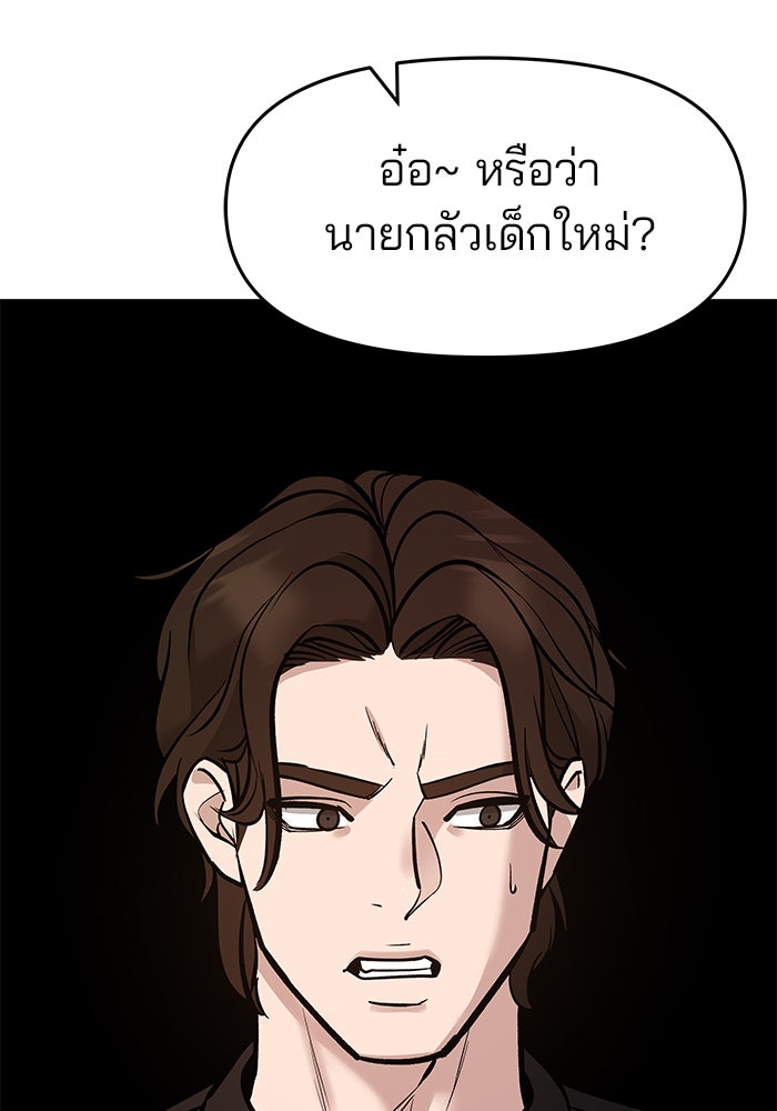 เลวฟาดเลว - หน้า 56