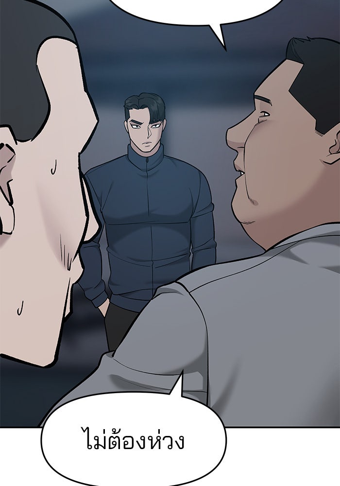 เลวฟาดเลว - หน้า 116