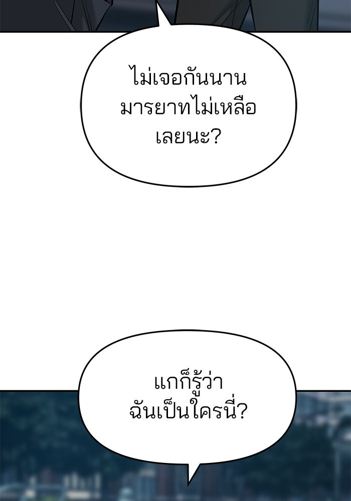 เลวฟาดเลว - หน้า 132