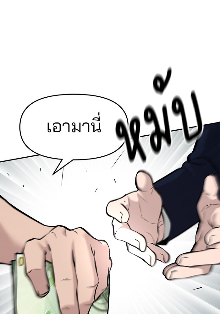 เลวฟาดเลว - หน้า 24