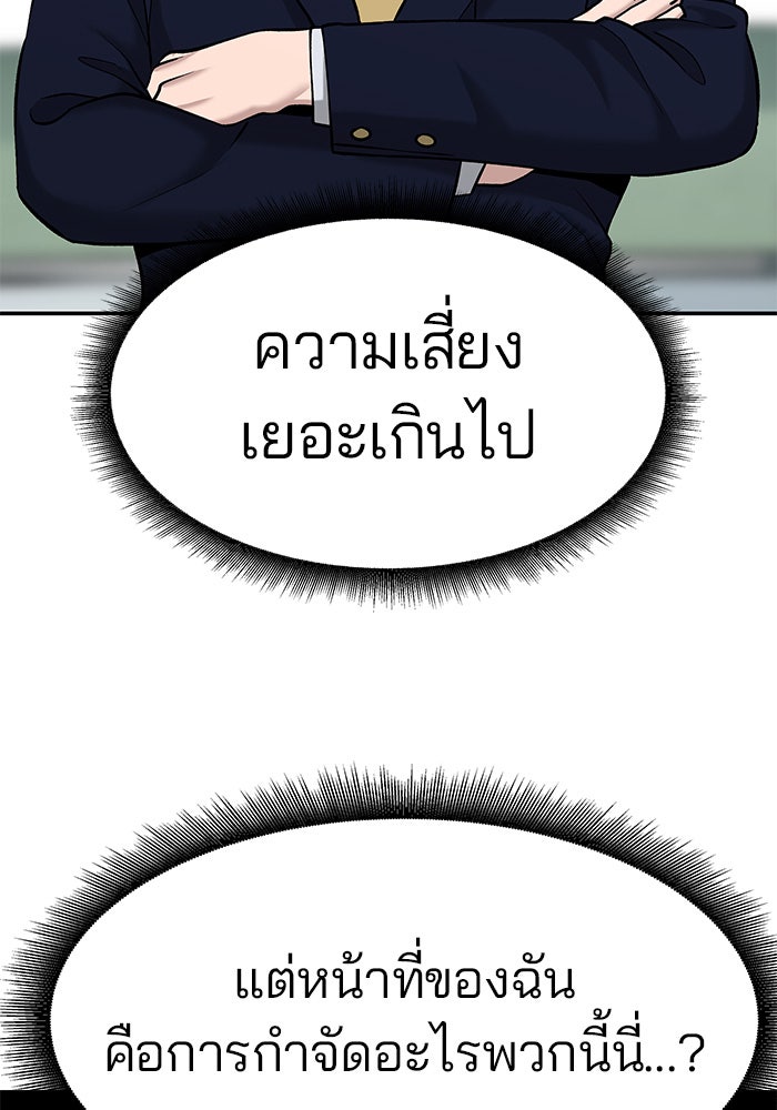 เลวฟาดเลว - หน้า 136