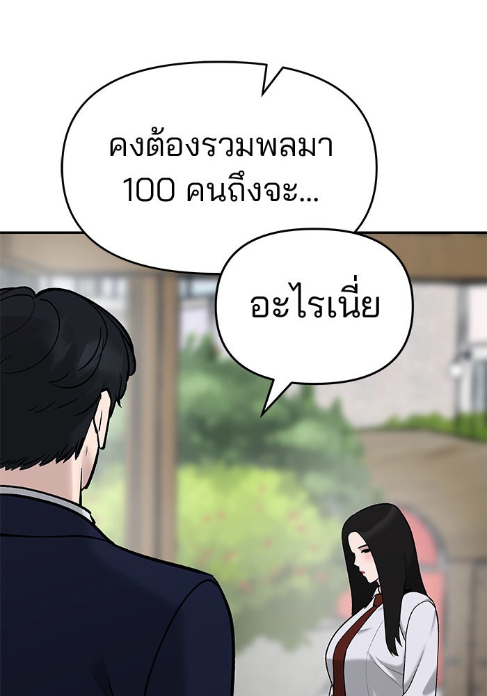 เลวฟาดเลว - หน้า 150