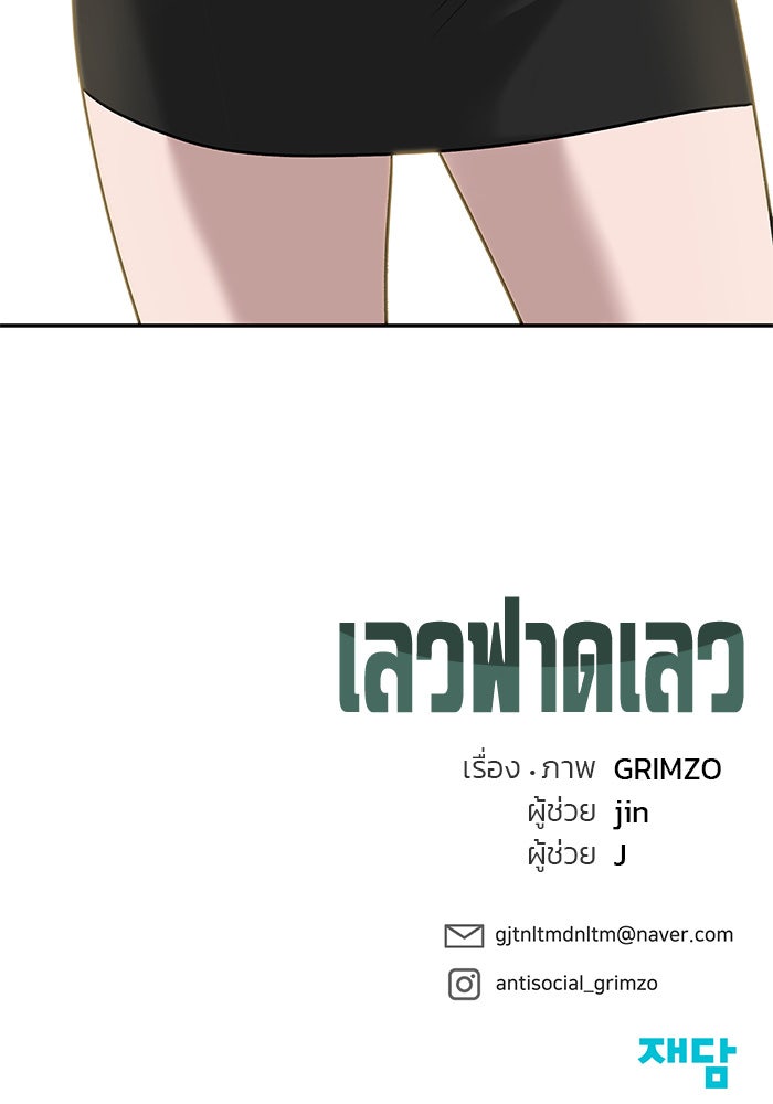 เลวฟาดเลว - หน้า 159