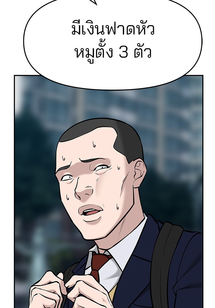 เลวฟาดเลว - หน้า 8
