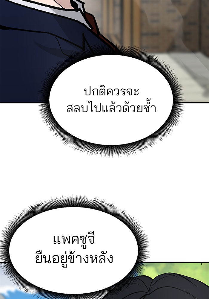 เลวฟาดเลว - หน้า 103
