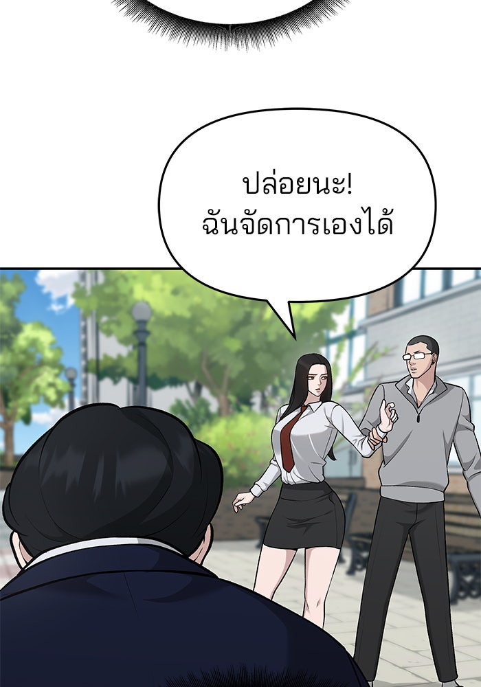 เลวฟาดเลว - หน้า 115