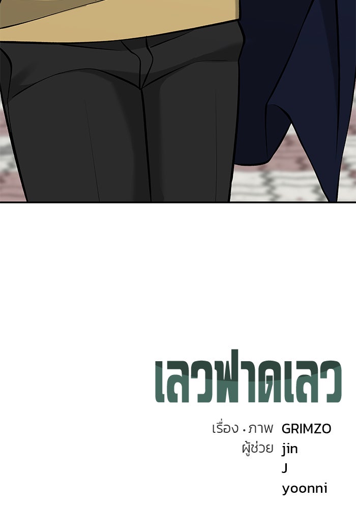 เลวฟาดเลว - หน้า 151