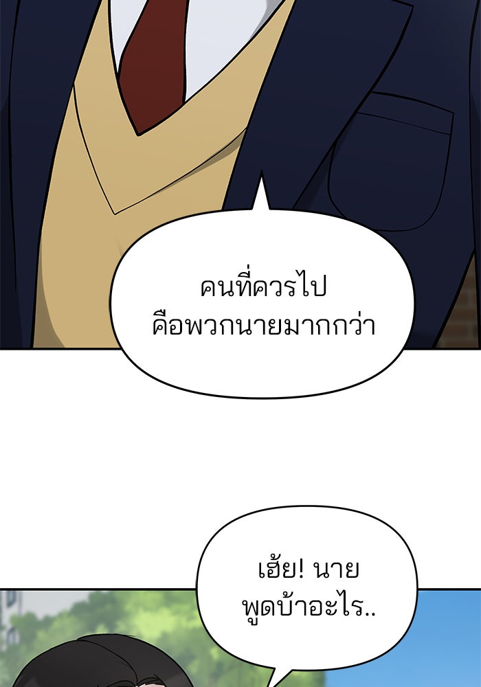 เลวฟาดเลว - หน้า 33