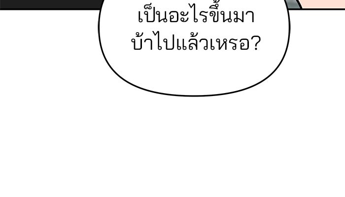 เลวฟาดเลว - หน้า 35