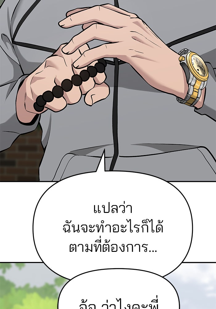 เลวฟาดเลว - หน้า 40