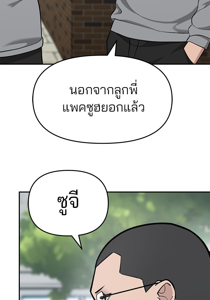 เลวฟาดเลว - หน้า 45
