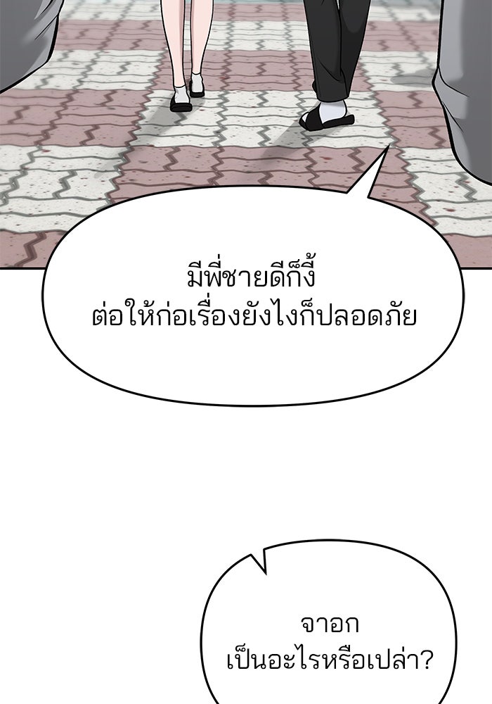 เลวฟาดเลว - หน้า 63