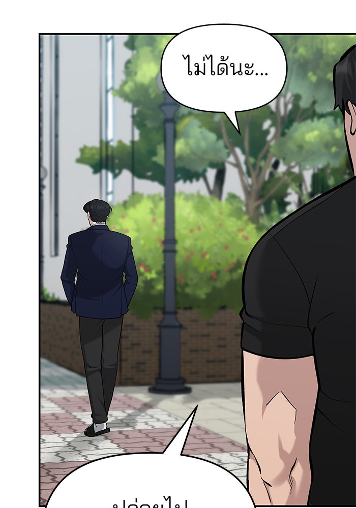 เลวฟาดเลว - หน้า 69