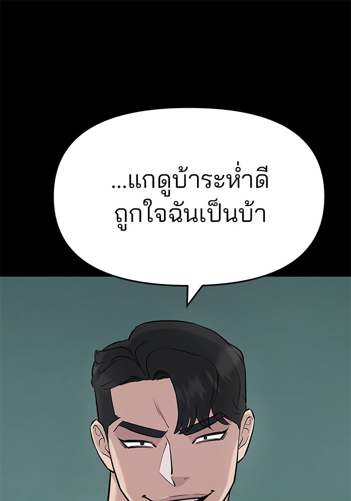 เลวฟาดเลว - หน้า 133