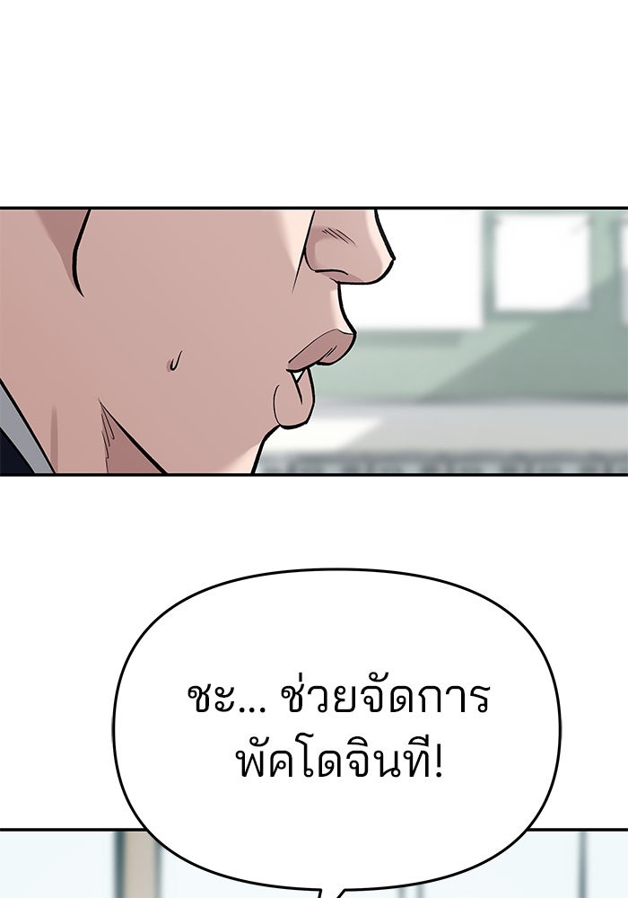 เลวฟาดเลว - หน้า 151