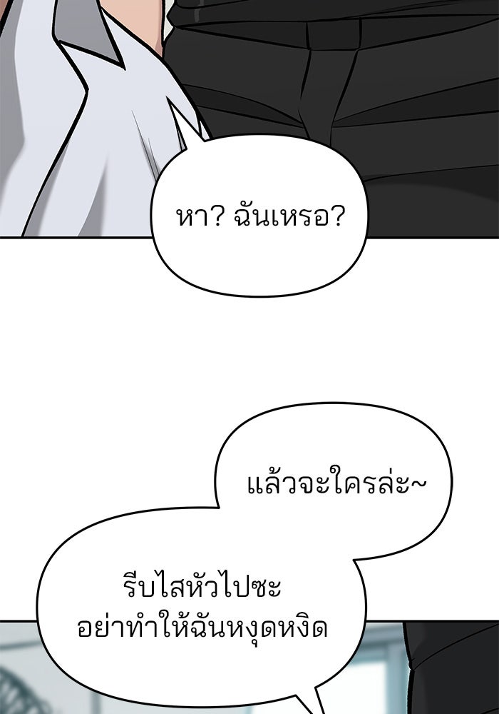 เลวฟาดเลว - หน้า 32