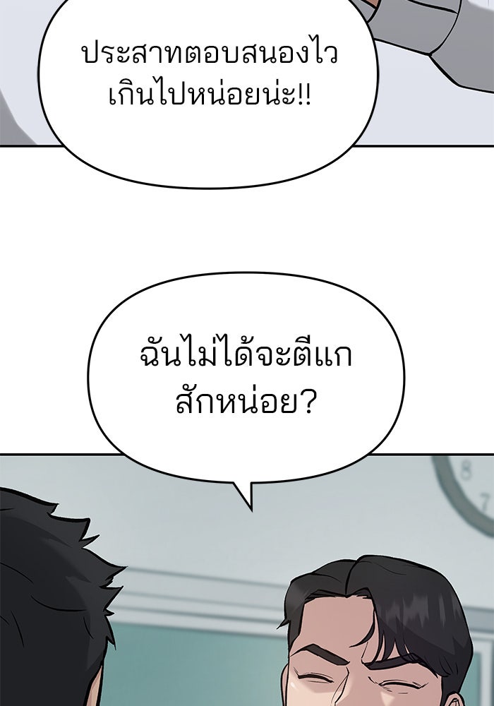 เลวฟาดเลว - หน้า 46