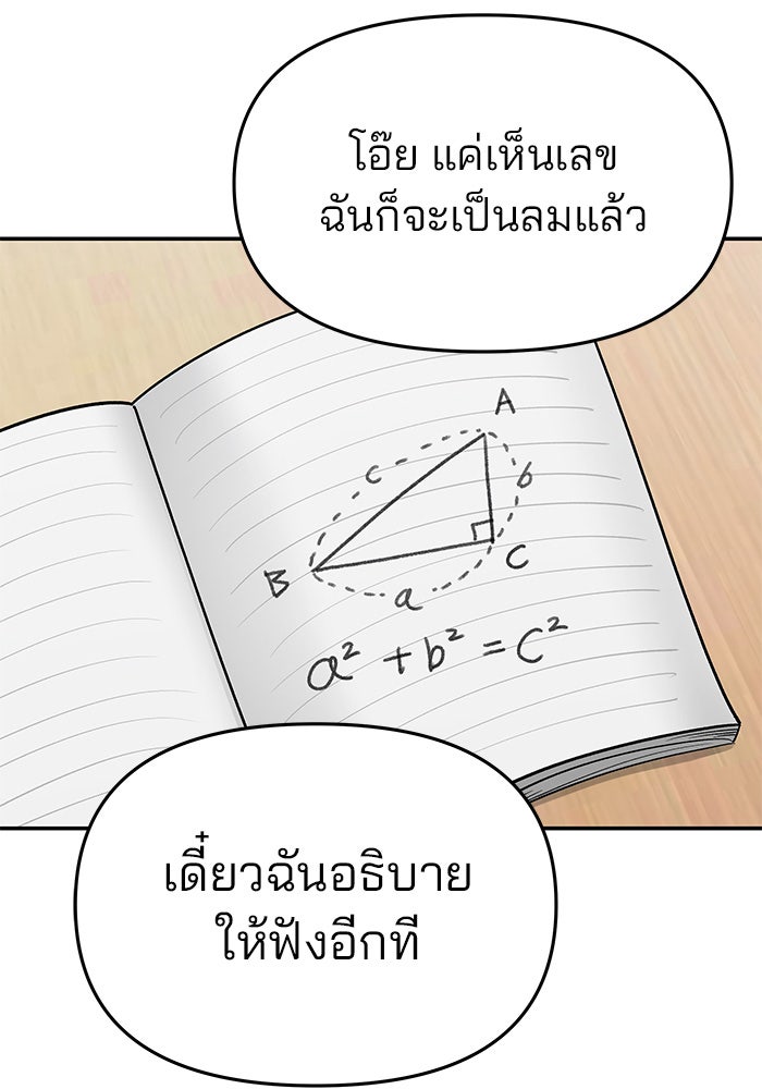 เลวฟาดเลว - หน้า 5