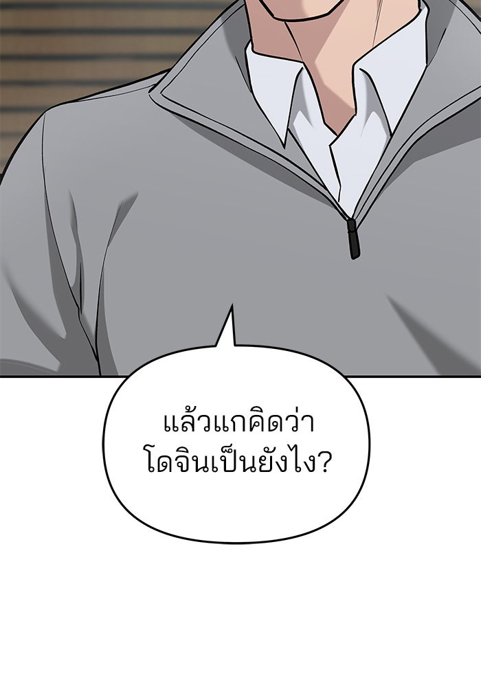 เลวฟาดเลว - หน้า 83