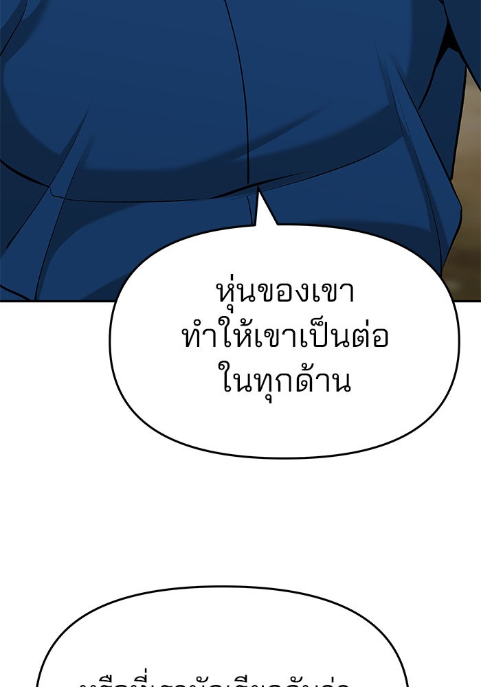 เลวฟาดเลว - หน้า 85
