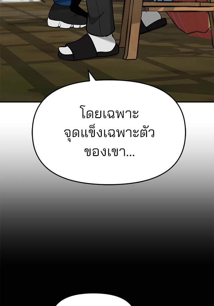 เลวฟาดเลว - หน้า 87