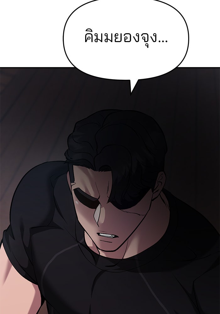 เลวฟาดเลว - หน้า 116