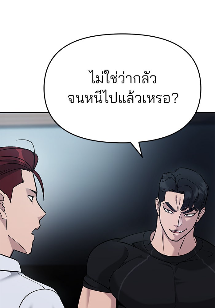 เลวฟาดเลว - หน้า 47
