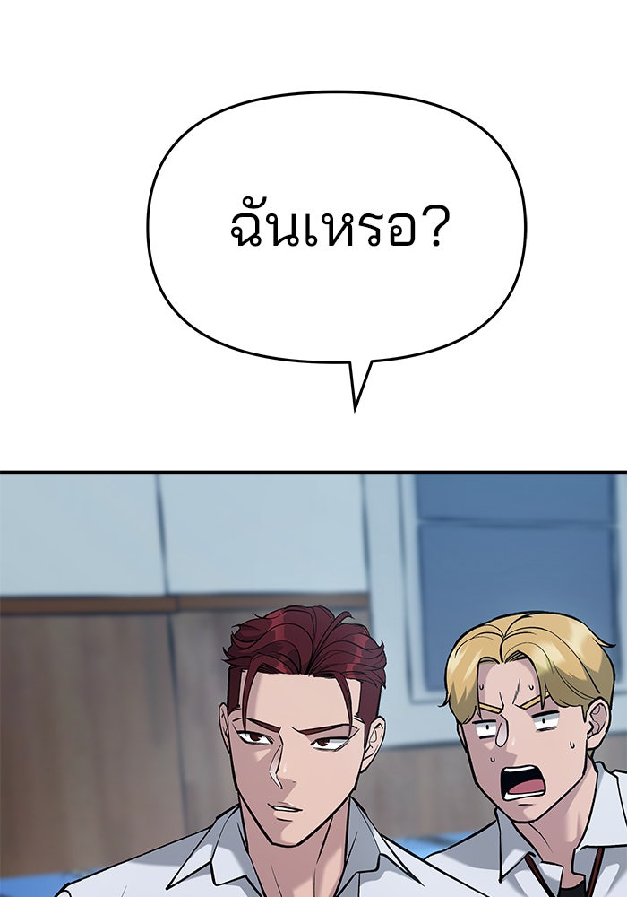 เลวฟาดเลว - หน้า 92