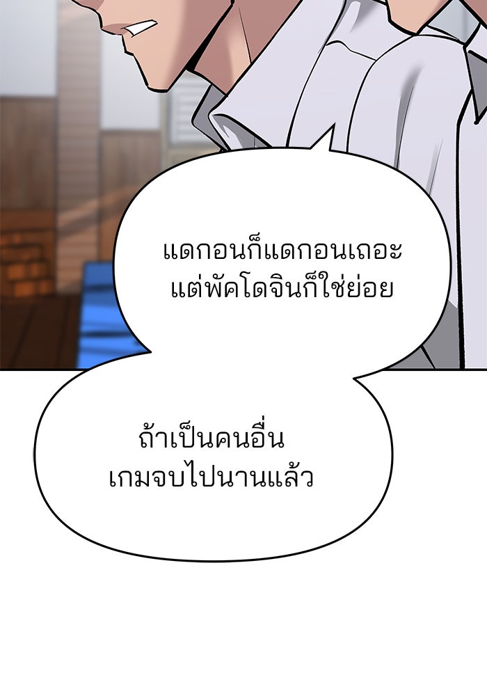 เลวฟาดเลว - หน้า 106