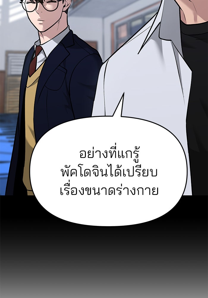 เลวฟาดเลว - หน้า 151